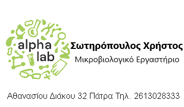 Alphalab - Σωτηρόπουλος Χρήστος | Μικροβιολογικά Εργαστήρια, banner