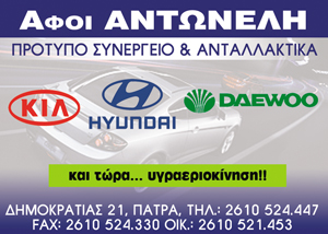 Αφοι Αντωνέλη, Συνεργείο στην Πάτρα, διαφημιστικό