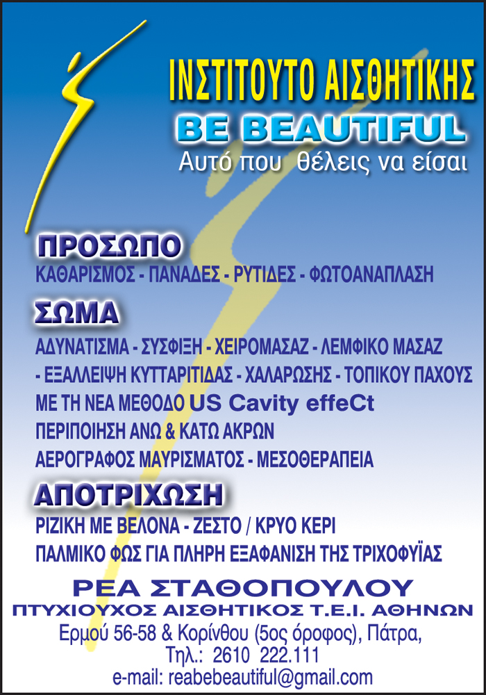 Be Beautiful, Αισθητική, Πάτρα, Φυλλάδιο