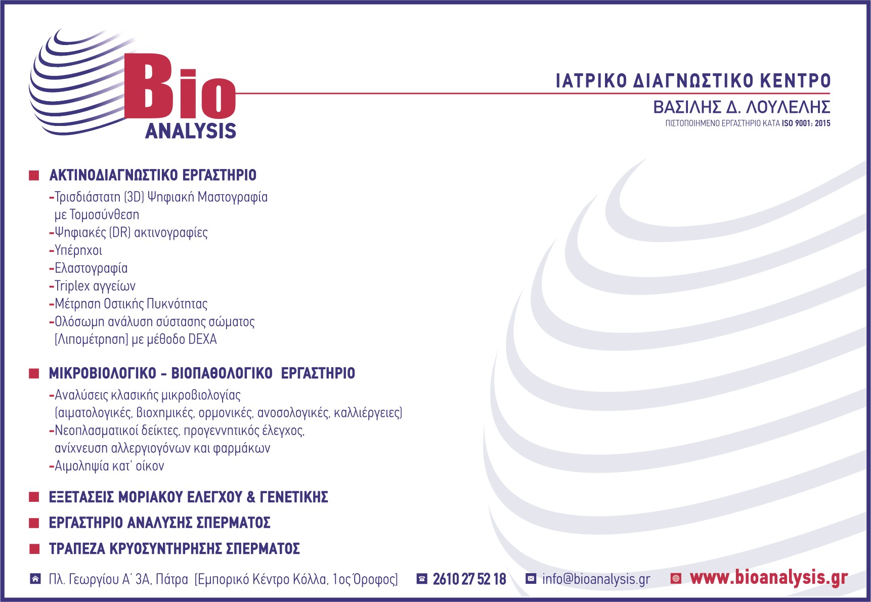 Bioanalysis - Λουλέλης Βασίλης | Ακτινολογικό στην Πάτρα, Μακέτα