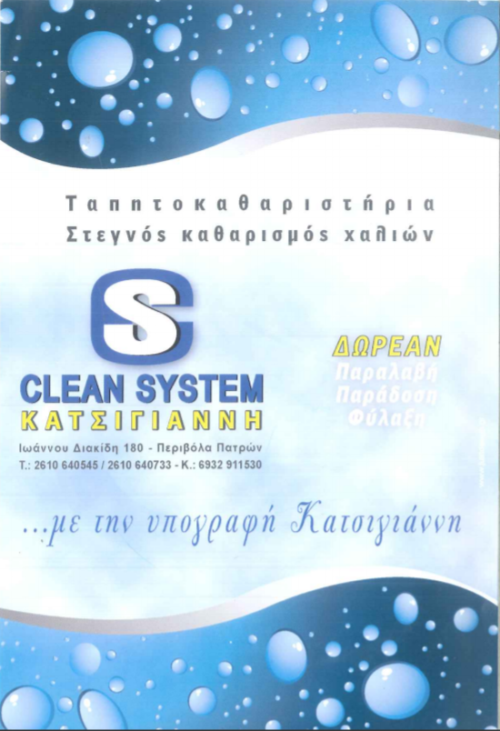 Clean System | Ταπητοκαθαριστήριο στην Πάτρα, Εξώφυλλο Φυλλαδίου