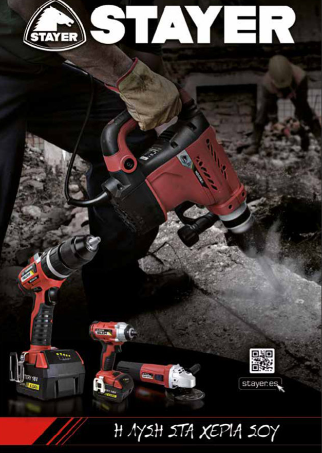 Δ.Επισκευαστική | Εργαλεία και Βιομηχανικά Είδη | Πάτρα | Διαφημιστικό