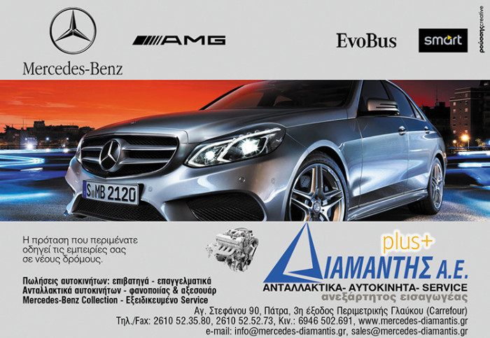 Διαμαντής ΑΕ - Diamantis A.E- Mercedes Benz - AMG - Smart