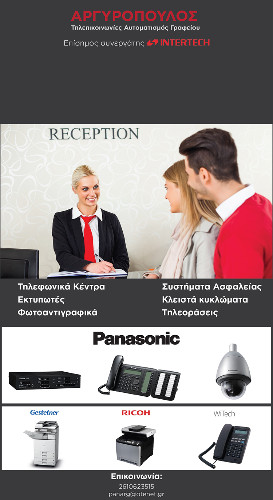 Panasonic | Τηλεπικοινωνιακό Υλικό στην Πάτρα, Φυλλάδιο