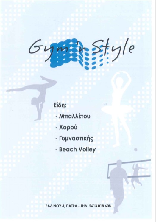 Gym 'n Style | Είδη Χορού στην Πάτρα, φυλλάδιο