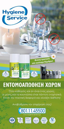 Hygiene Service | Απολύμανση στην Πάτρα, φυλλάδιο 2
