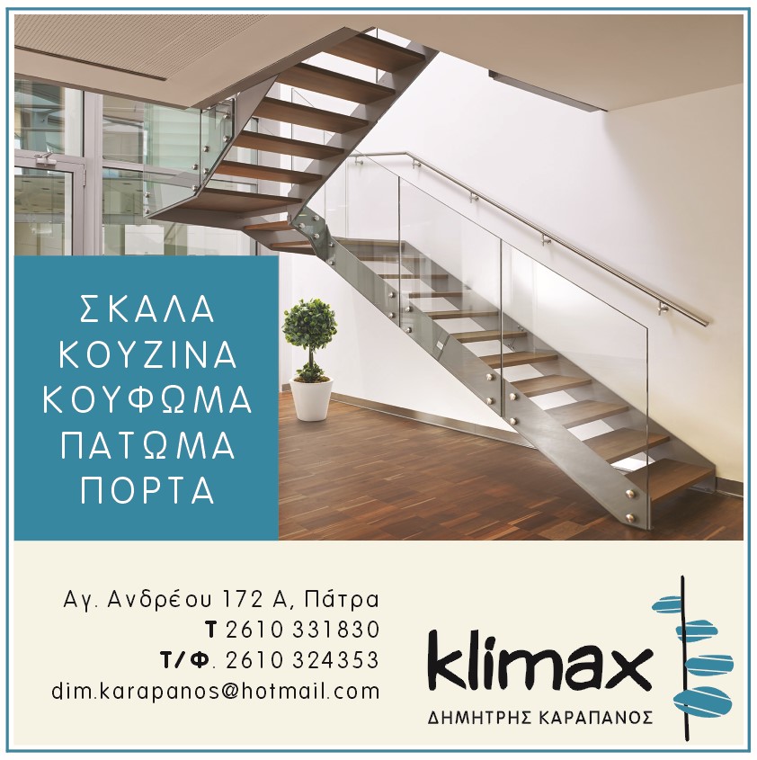 Klimax | Σκάλες στην Πάτρα, διαφημιστικό