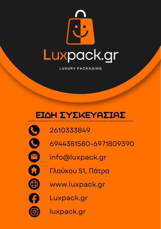 Luxpack.gr | Είδη Συσκευασίας | Πάτρα | Διαφημιστικό
