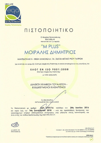 MPLUS | Χημικές Τουαλέτες στην Πάτρα, Πιστοποιητικό