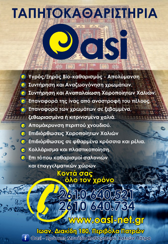 Oasi | Ταπητοκαθαριστήριο στην Πάτρα, Φυλλάδιο
