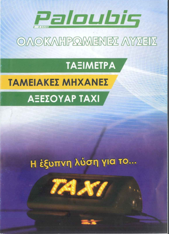 Paloubis - Παλούμπης Γ. Γρηγόρης Εξώφυλλο