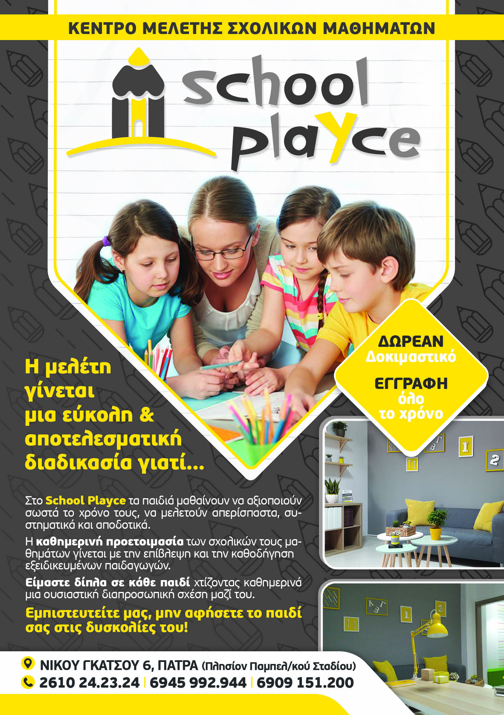 School Playce | Δημιουργική Απασχόληση στην Πάτρα, Φυλλάδιο