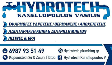 Hydrotech | Αδιατάρακτη Κοπή Μπετόν Πάτρα