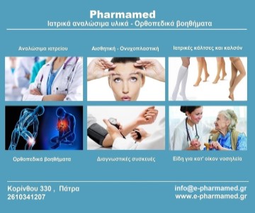 Pharmamed | Ιατρικά Είδη στην Πάτρα, Banner