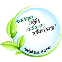 Αχαϊκή Διαχειριστική logo