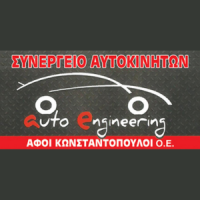 Κωνσταντόπουλοι Αφοι | Συνεργείο στην Πάτρα, λογότυπο