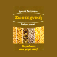 Ζωοτεχνική - Σπύρος Σταύρου Logo