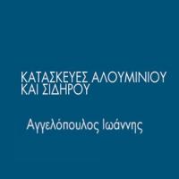 Αγγελόπουλος Ιωάννης | Κατασκευές Αλουμινίου στην Πάτρα, λογότυπο