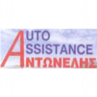 Αντωνέλης - Auto Assistance, Οδική Βοήθεια στην Πάτρα, λογότυπο