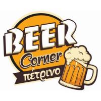 Beer Corner | Καφέ Μπαρ στην Πάτρα, λογότυπο