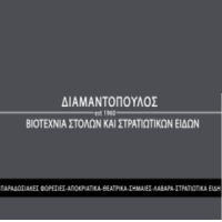 Διαμαντόπουλος | Στρατιωτικά Είδη | Πάτρα | Λογότυπο