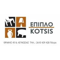 Kotsis Έπιπλο | Λευκωσίας Πάτρα | Λογότυπο