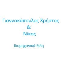 Γιαννακόπουλος Χρήστος & Νίκος| Βιομηχανικά Είδη | Πάτρα | Λογότυπο