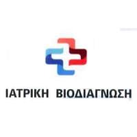 Ιατρική Βιοδιάγνωση | Μικροβιολογικό Εργαστήριο στην Πάτρα, λογότυπο