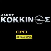 Κόκκινος Λάκης - Opel, Συνεργείο Αυτοκινήτων στην Πάτρα, λογότυπο