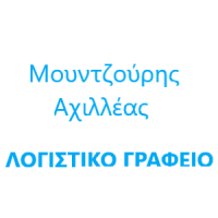 Μουντζούρης Αχιλλέας, Λογιστικό Γραφείο στην Πάτρα, λογότυπο