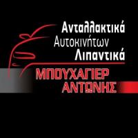 Μπουχάγιερ Αντώνης | Μπαταρίες Αυτοκινήτων στην Πάτρα, λογότυπο