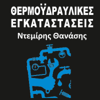 Ντεμίρης Αθανάσιος | Υδραυλικοί Πάτρα Λογότυπο