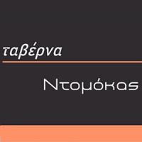 Ντομόκας | Ταβέρνα Πλατανόβρυση στην Πάτρα, λογότυπο