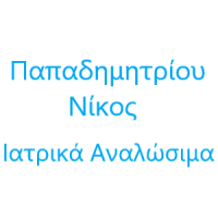 Παπαδημητρίου Νίκος, Ιατρικά Αναλώσιμα στην Πάτρα, λογότυπο