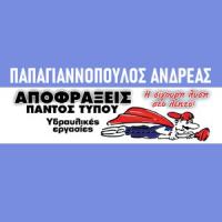 Παπαγιαννόπουλος | Εγκατάσταση Αποχετεύσεων | Πάτρα | Λογότυπο