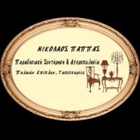 Παππάς Νικόλαος | Ταπετσαρίες Επίπλων | Πάτρα | Λογότυπο