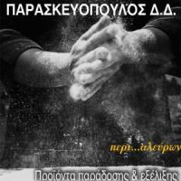 Παρασκευόπουλος | Τυροκομικά Προϊόντα | Πάτρα | Λογότυπο