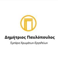 Παυλόπουλος Δημήτριος & ΣΙΑ ΕΕ | Χρώματα στην Πάτρα, λογότυπο