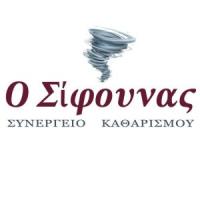 Ο Σίφουνας - Aurora Stavro | Συνεργείο Καθαρισμού στην Πάτρα, λογότυπο