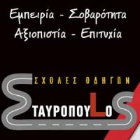 Σταυρόπουλος Α & Σια ΕΕ | Σχολή Οδηγών στην Πάτρα, λογότυπο