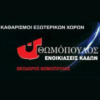 Θωμόπουλος | Απορριμμάτων Αποκομιδή - Αποτέφρωση στην Πάτρα, λογότυπο