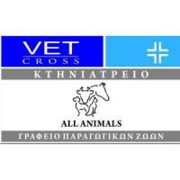 Vet Cross - Παπαγεωργίου Σπυρίδων | Κτηνιατρείο στην Πάτρα, λογότυπο