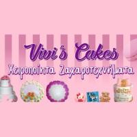 Vivi's Cakes | Ζαχαροπλαστείο | Πάτρα | Λογότυπο
