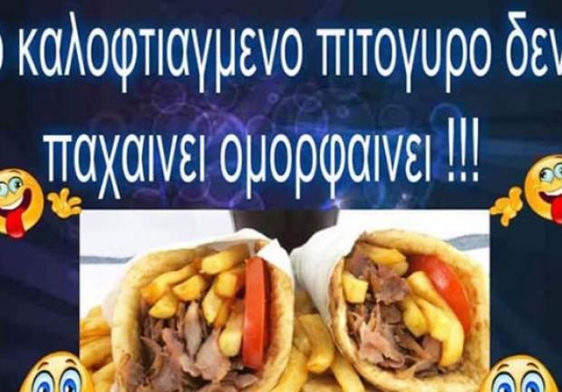 Αμπελόκηποι | Delivery στην Πάτρα, Πίτες