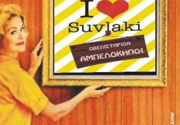 Αμπελόκηποι | Delivery στην Πάτρα, Σουβλάκι