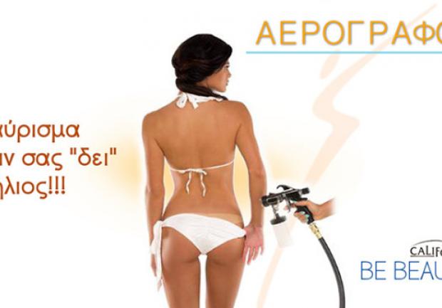 Be Beautiful, Αισθητική, Πάτρα, μαύρισμα