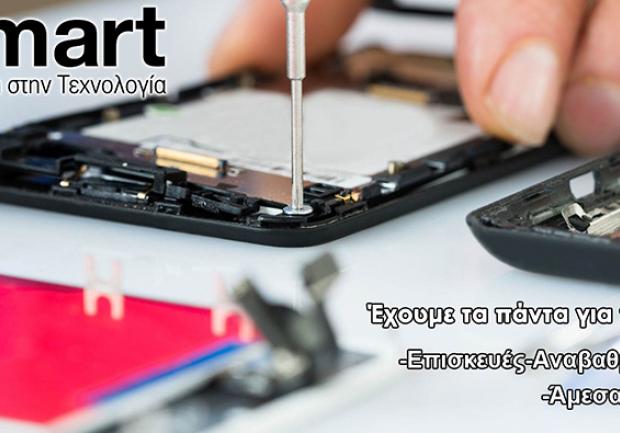 Esmart | Service Κινητών στην Πάτρα, εικόνα 4