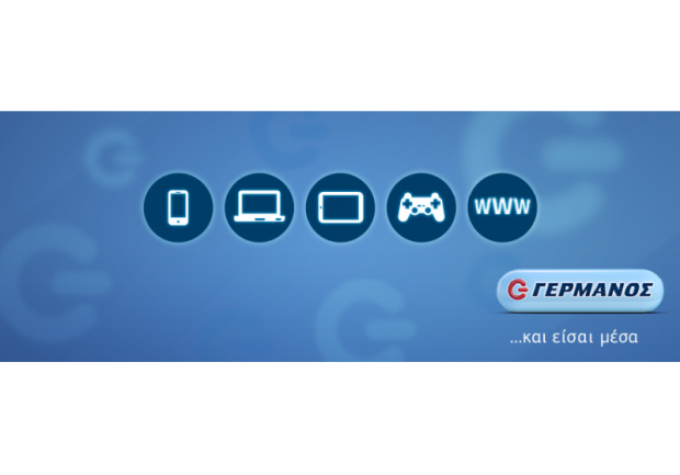 Γερμανός | Κινητή Τηλεφωνία | Πάτρα | Αναλώσιμα