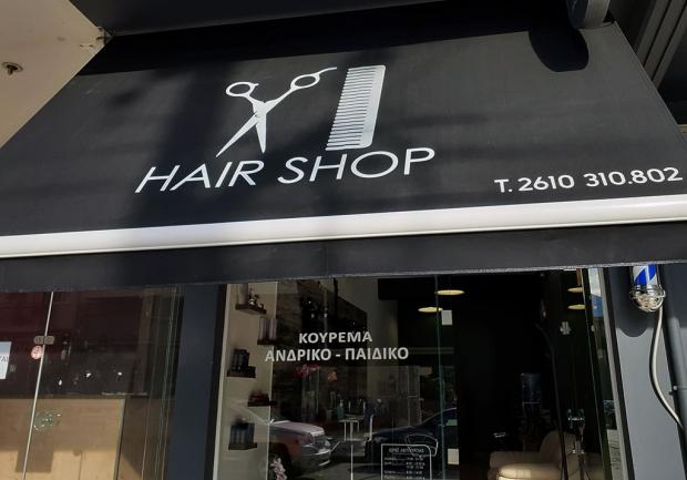 Hair Shop Only For Men | Κουρείο στην Πάτρα | Ανδρικό Κούρεμα