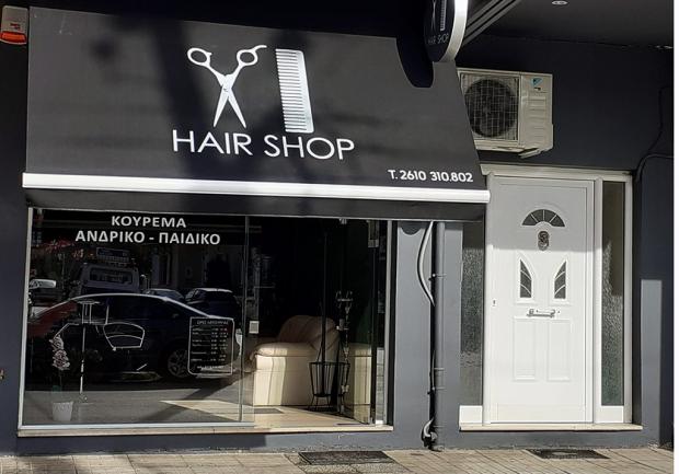 Hair Shop Only For Men | Κουρείο στην Πάτρα